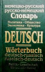 Deutsch-Russ-Deutsch Politik Wörterbuch.jpg